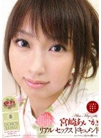 ひとひらの旅シリーズ 宮崎あいかの リアル セックス ドキュメント 宮崎あいか [DVD]