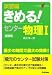 演習編きめる!センター物理I (センター試験V BOOKS (13))