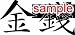 ASIAN WRITING "MONEY" WHITE VINYL DECAL STICKER