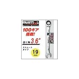 MUST TOOL MW-19 ストレート メカレンチ 19mm 100ギア 12327