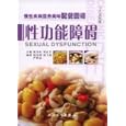 Sexual Dysfunction (Chronic Disease Diet) (in Chinese) (Xing gong neng zhang ai) by  Keming Yang, Feixia He, and Mingrong Yan