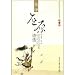 Selected Poems of Chu Yuan