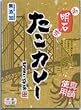 たこカレー (箱入) 兵庫県明石市 【北海道から九州まで全国ご当地カレー】