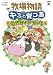 牧場物語キミと育つ島公式ガイドブック (ワンダーライフスペシャル NINTENDO DS)