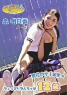 アイドル魂Jr. 泉明日香Part.1