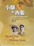 Xiao Jiao Yu Xi Fu - Zhang You Yi Yu Xu Zhi Mo De Jia Bian (Traditional Chinese Version of 'Bound Feet & Western Dress')