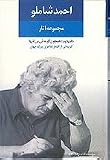 Majmuah-yi Asar: Daftare Duvom Hamchoom Kucheye Inteha (Foreign Poems Translated Into Persian, Volume Two)