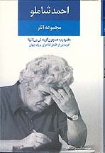 Majmuah-yi Asar: Daftare Duvom Hamchoom Kucheye Inteha (Foreign Poems Translated Into Persian, Volume Two)