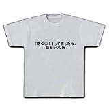 あついって言ったら罰金500円 Tシャツ(シルバーグレー) M