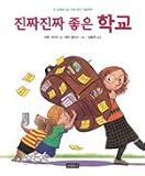 A Fine, Fine School (in Korean, NOT in English)