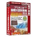 ブリタニカ国際大百科事典 小項目版 2010