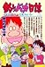 釣りバカ日誌 69 敵対的買収の巻 (69) (ビッグコミックス)