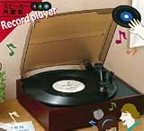 ナチュラルレコードプレーヤー