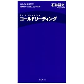 コールドリーディング~ニセ占い師に学ぶ! 信頼させる「話し方」の技術 (FOREST MINI BOOK) (FOREST MINI BOOK) (FOREST MINI BOOK)