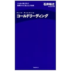 コールドリーディング