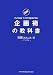 企画術の教科書