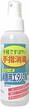 スプレー式 消毒用エタノールA 100ml