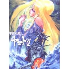 Space Battleship Yamato Part 2 ? Anime DVD Box Set 3 Disc