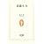 見通す力 (生活人新書)