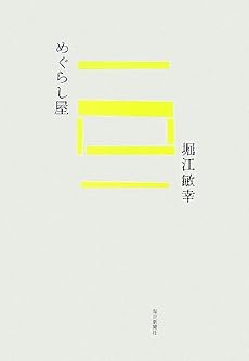 めぐらし屋
