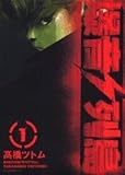 爆音列島 1~最新巻(アフタヌーンKC ) [マーケットプレイス コミックセット]-