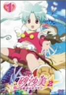 砂沙美☆魔法少女クラブ シーズン2 1