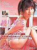 紗月結花 プレミアムBEST [DVD]