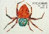 The Very Busy Spider ('The very busy spider', in traditional Chinese, NOT in English)