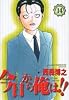 今日から俺は 14 (少年サンデーコミックスワイド版)