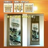 招福四神山水の図　掛軸の画像