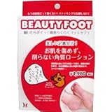 ビューティーフット角質ローション　25ml*2枚の画像