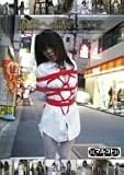 露出への誘い ~非日常的素人調教~ 第二章 一美・美咲・恵子 [DVD]