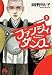 書籍: ファンシィダンス (2) (小学館文庫)