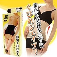 薄型くびれ美人ブラックM-L
