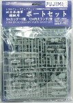 1/350 �͑D�p�{�[�g�Z�b�g