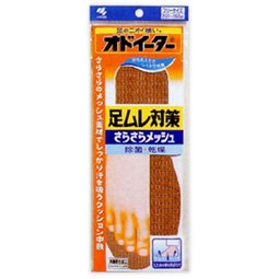 オドイータ足ムレ対策さらさら