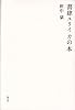 書肆ユリイカの本