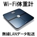 WiFi�o�R�̃C���^�[�l�b�g�ڑ��@�\�̏d�v/�v�����邽�тɎ����I�ɑ̏d�A�̎��b�ʁA�����b�̏d
