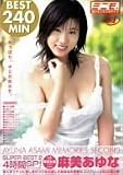 麻美あゆな SUPER BEST 2 4時間SP!