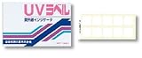 ＵＶラベル（不可逆性）　ＵＶ－Ｓ