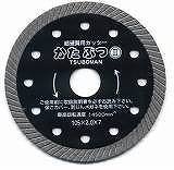ツボ万 ダイヤモンドカッター 105mm2.0 かたぶつ2