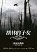 Hu Lin De Zi Nü (Paperback)