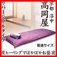 炭ヒーリングごろ寝布団　普通サイズ　あられ・紫No.12＆蘇芳No.033