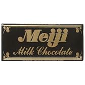 明治 ミルクチョコレート 10枚セット 箱入り