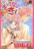まけない恋!―傑作選4 (Feelコミックス)