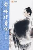 Emperors Legend 1: Imperial units deep [Paperback]