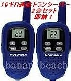 16キロ小型トランシーバー2台１セットでこの価格 並行輸入品 価格