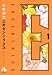 ECCENTRICS (1) (小学館文庫)