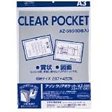アゾン クリアポケット【A3サイズ】 AZ-595
