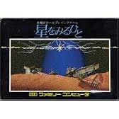 星をみるひと